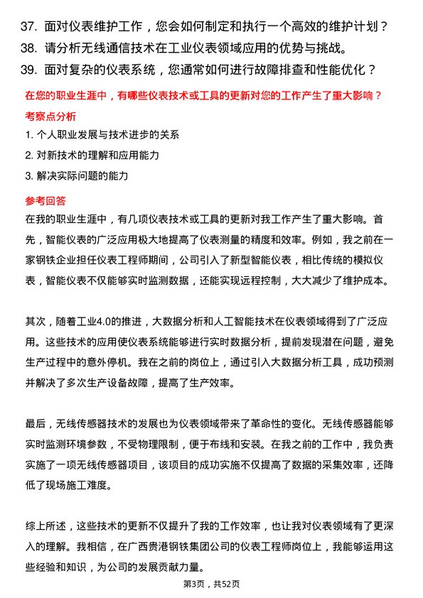 39道广西贵港钢铁集团公司仪表工程师岗位面试题库及参考回答含考察点分析