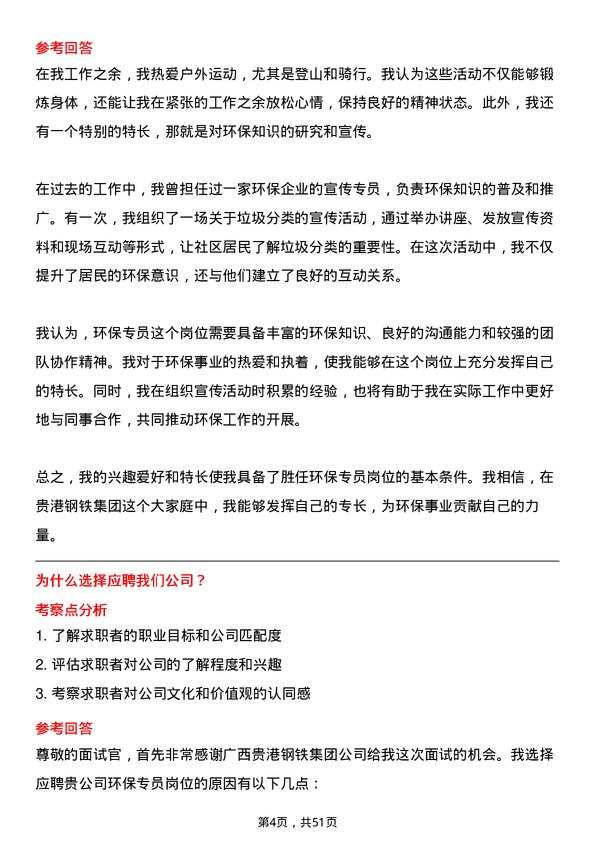 39道广西贵港钢铁集团公司环保专员岗位面试题库及参考回答含考察点分析