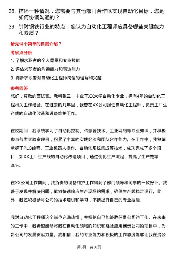 39道广西贵港钢铁集团公司自动化工程师岗位面试题库及参考回答含考察点分析