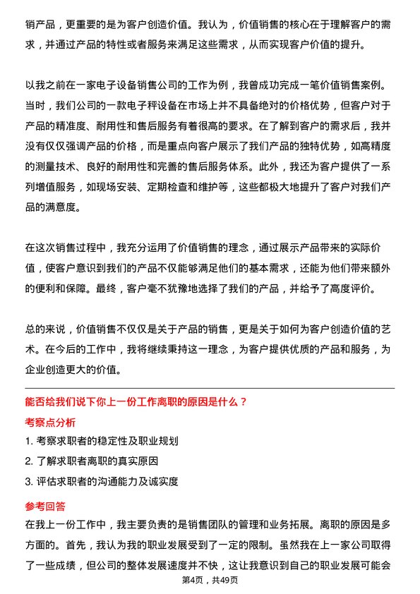 39道广西贵港钢铁集团公司销售员岗位面试题库及参考回答含考察点分析