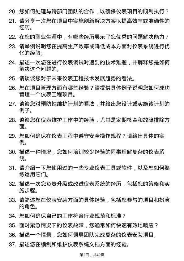 39道新疆农六师铝业公司仪表工岗位面试题库及参考回答含考察点分析