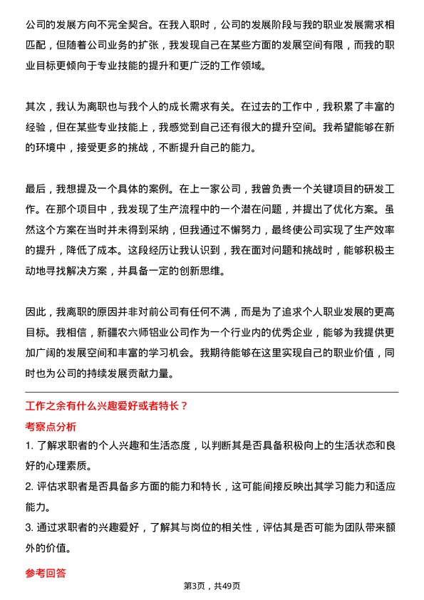 39道新疆农六师铝业公司冶炼工岗位面试题库及参考回答含考察点分析