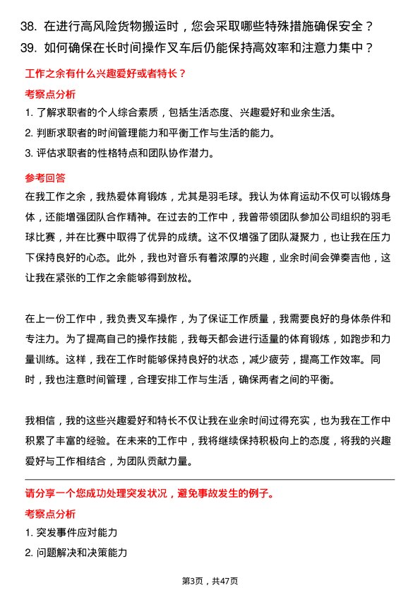 39道新疆农六师铝业公司叉车工岗位面试题库及参考回答含考察点分析