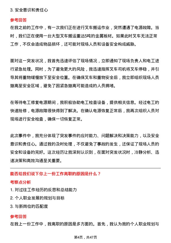 39道新疆农六师铝业公司叉车工岗位面试题库及参考回答含考察点分析