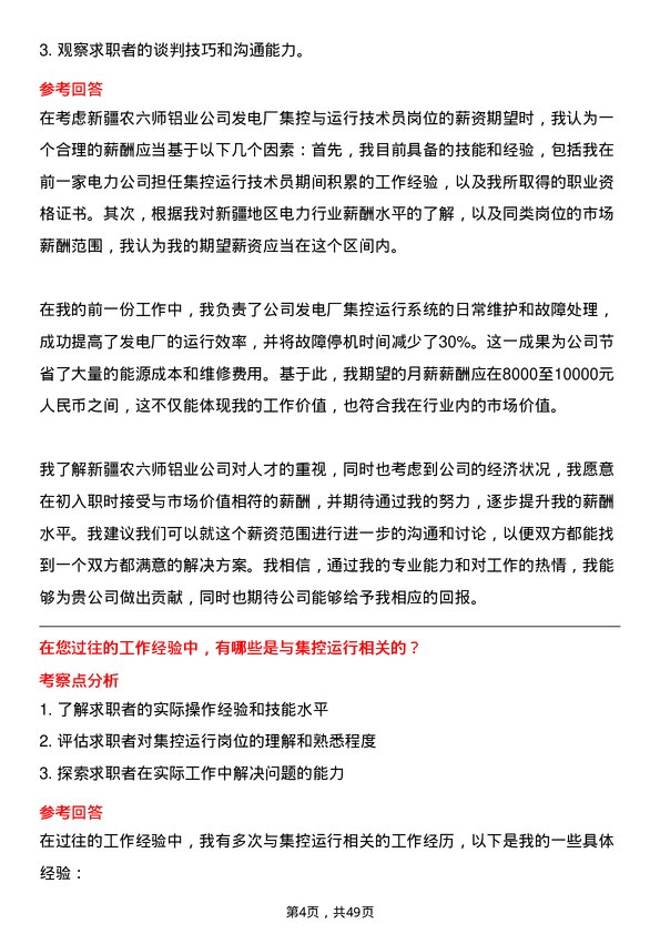 39道新疆农六师铝业公司发电厂集控与运行技术员岗位面试题库及参考回答含考察点分析