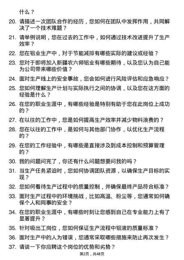 39道新疆农六师铝业公司吸出工岗位面试题库及参考回答含考察点分析