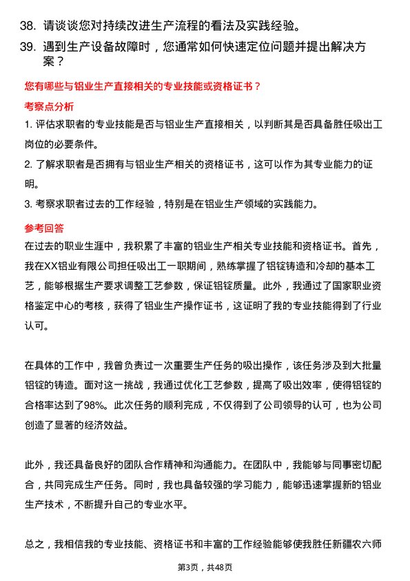 39道新疆农六师铝业公司吸出工岗位面试题库及参考回答含考察点分析