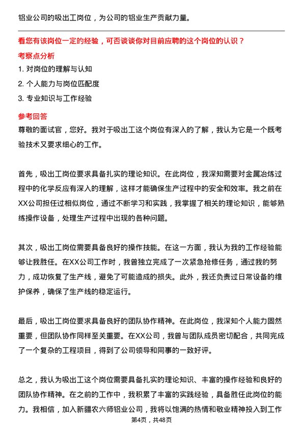 39道新疆农六师铝业公司吸出工岗位面试题库及参考回答含考察点分析