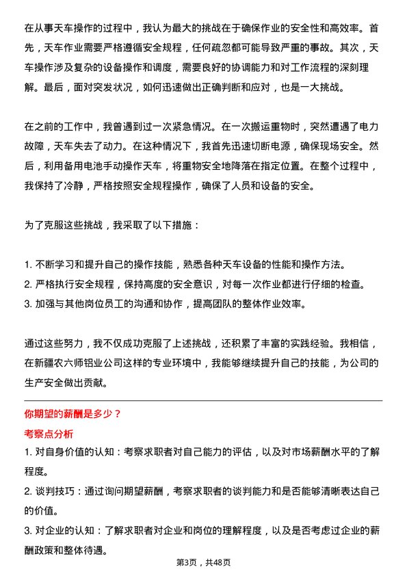 39道新疆农六师铝业公司天车工岗位面试题库及参考回答含考察点分析