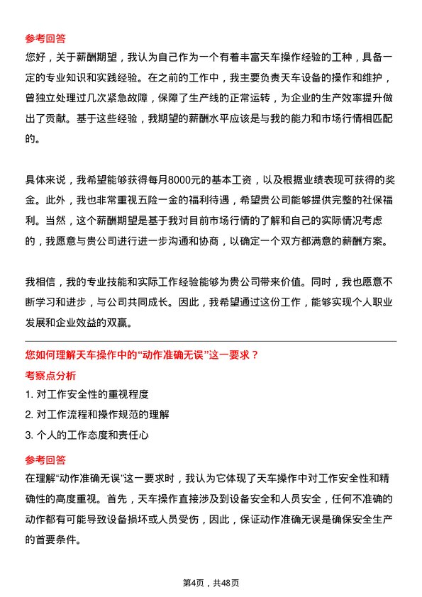 39道新疆农六师铝业公司天车工岗位面试题库及参考回答含考察点分析