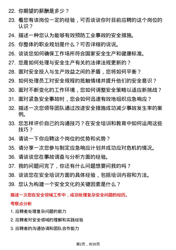 39道新疆农六师铝业公司安全员岗位面试题库及参考回答含考察点分析