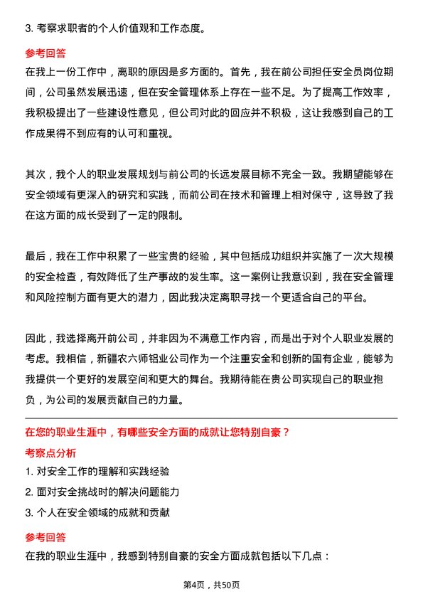 39道新疆农六师铝业公司安全员岗位面试题库及参考回答含考察点分析