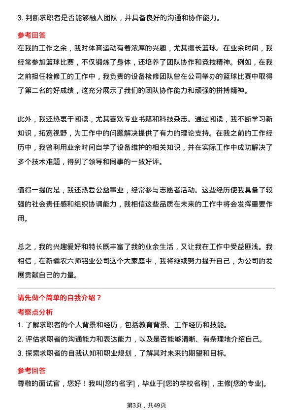 39道新疆农六师铝业公司检修工岗位面试题库及参考回答含考察点分析