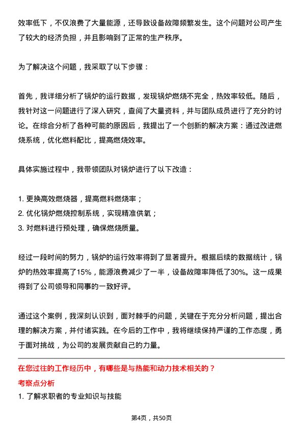 39道新疆农六师铝业公司热能与动力技术员岗位面试题库及参考回答含考察点分析