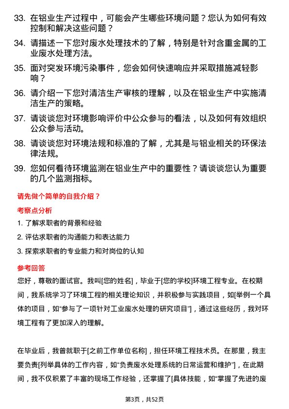 39道新疆农六师铝业公司环境工程技术员岗位面试题库及参考回答含考察点分析