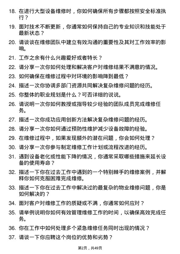 39道新疆农六师铝业公司维修工岗位面试题库及参考回答含考察点分析