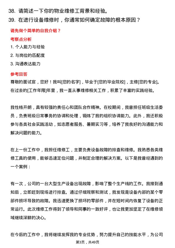 39道新疆农六师铝业公司维修工岗位面试题库及参考回答含考察点分析