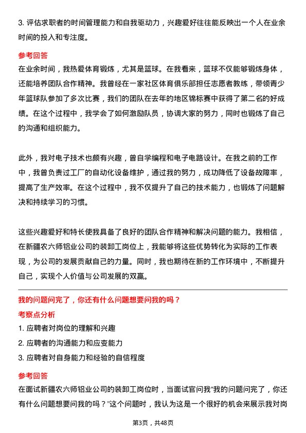 39道新疆农六师铝业公司装卸工岗位面试题库及参考回答含考察点分析