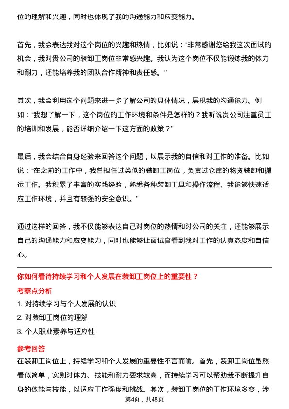 39道新疆农六师铝业公司装卸工岗位面试题库及参考回答含考察点分析