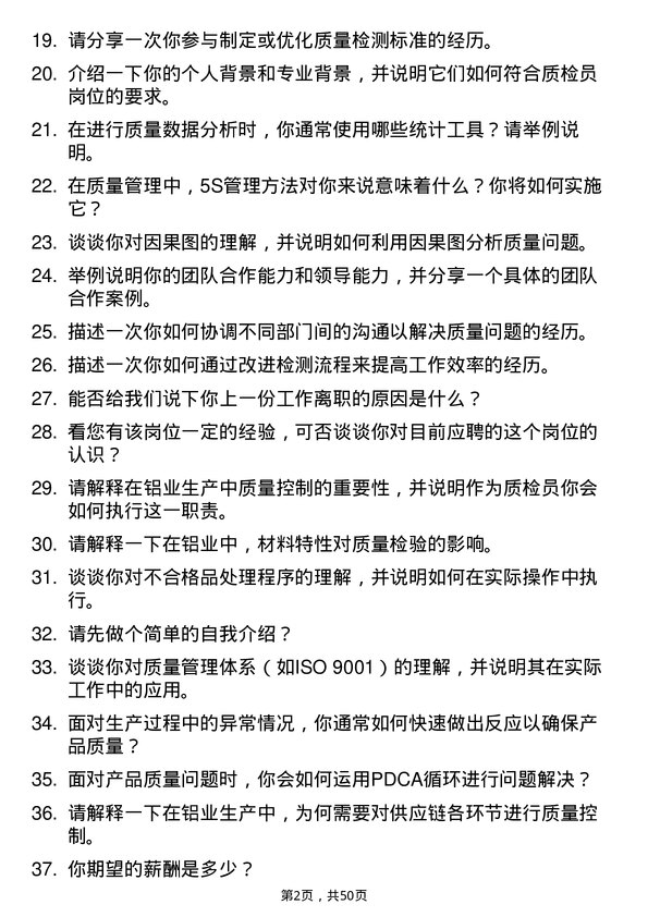 39道新疆农六师铝业公司质检员岗位面试题库及参考回答含考察点分析