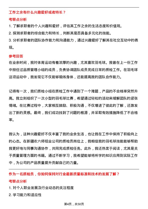 39道新疆农六师铝业公司质检员岗位面试题库及参考回答含考察点分析