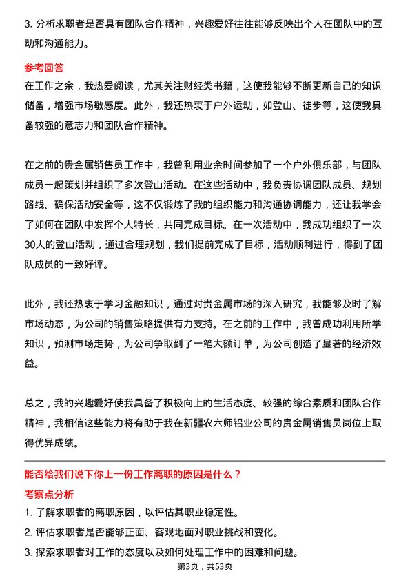 39道新疆农六师铝业公司贵金属销售员岗位面试题库及参考回答含考察点分析