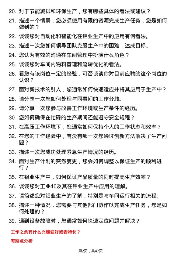 39道新疆农六师铝业公司车间运行工岗位面试题库及参考回答含考察点分析