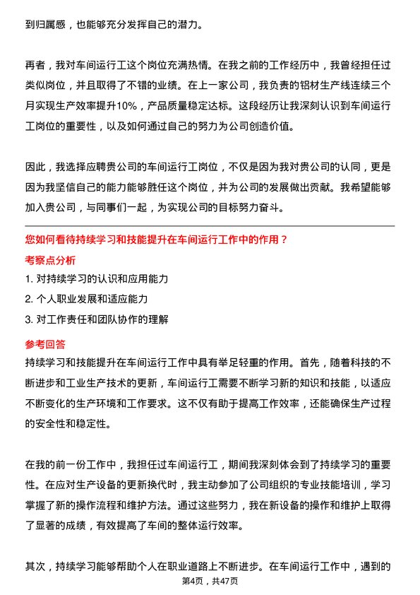 39道新疆农六师铝业公司车间运行工岗位面试题库及参考回答含考察点分析