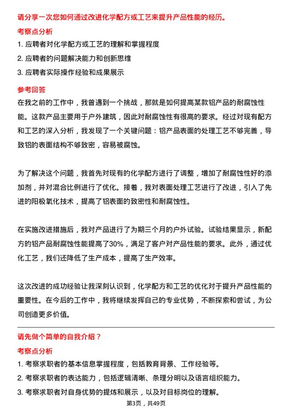 39道新疆农六师铝业公司运用化学技术员岗位面试题库及参考回答含考察点分析