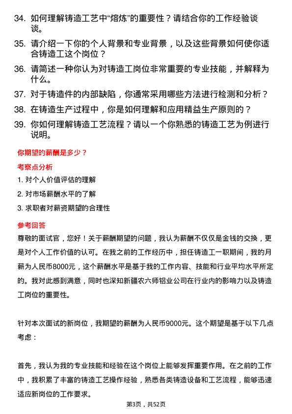 39道新疆农六师铝业公司铸造工岗位面试题库及参考回答含考察点分析