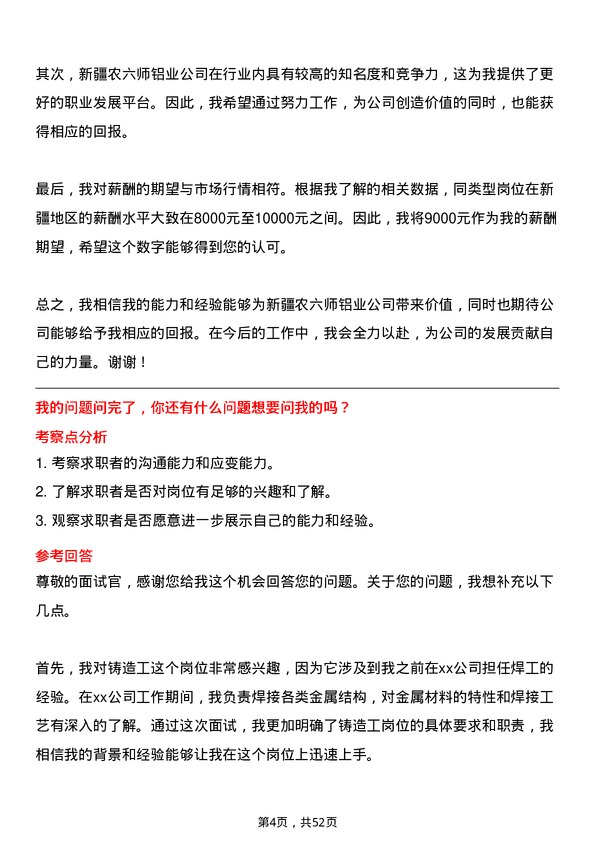 39道新疆农六师铝业公司铸造工岗位面试题库及参考回答含考察点分析