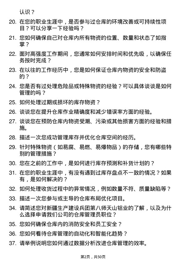 39道新疆生产建设兵团第八师天山铝业公司仓库管理员岗位面试题库及参考回答含考察点分析