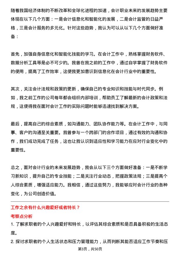 39道新疆生产建设兵团第八师天山铝业公司会计岗位面试题库及参考回答含考察点分析