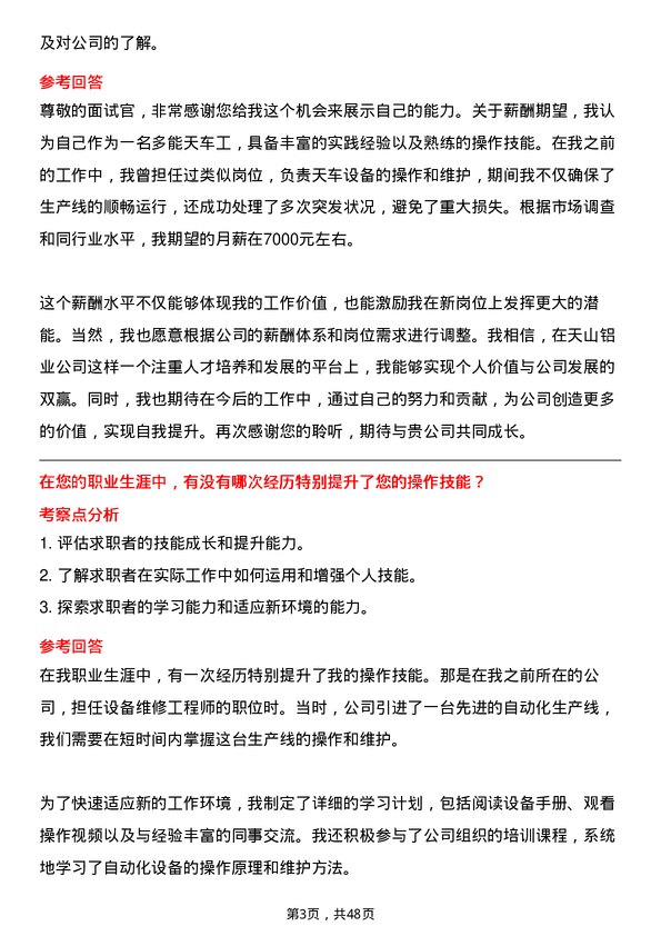 39道新疆生产建设兵团第八师天山铝业公司多能天车工岗位面试题库及参考回答含考察点分析