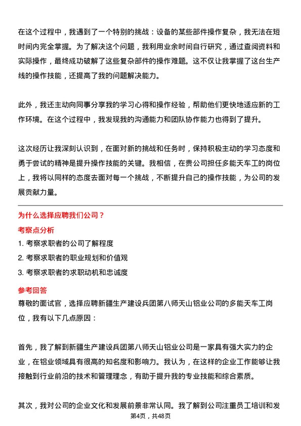 39道新疆生产建设兵团第八师天山铝业公司多能天车工岗位面试题库及参考回答含考察点分析