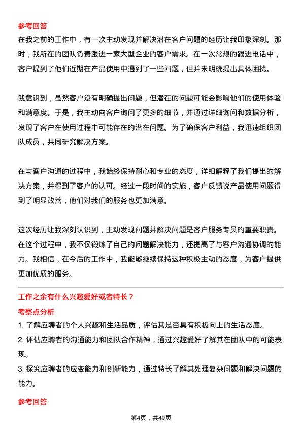 39道新疆生产建设兵团第八师天山铝业公司客户服务专员岗位面试题库及参考回答含考察点分析