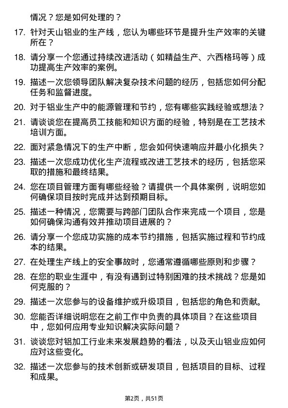 39道新疆生产建设兵团第八师天山铝业公司工艺技术员岗位面试题库及参考回答含考察点分析