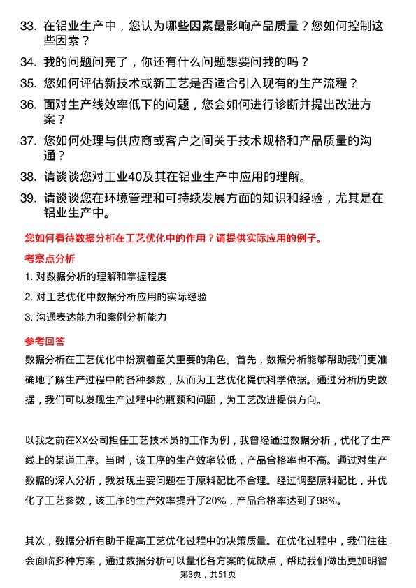 39道新疆生产建设兵团第八师天山铝业公司工艺技术员岗位面试题库及参考回答含考察点分析