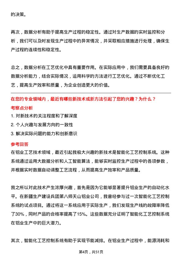 39道新疆生产建设兵团第八师天山铝业公司工艺技术员岗位面试题库及参考回答含考察点分析