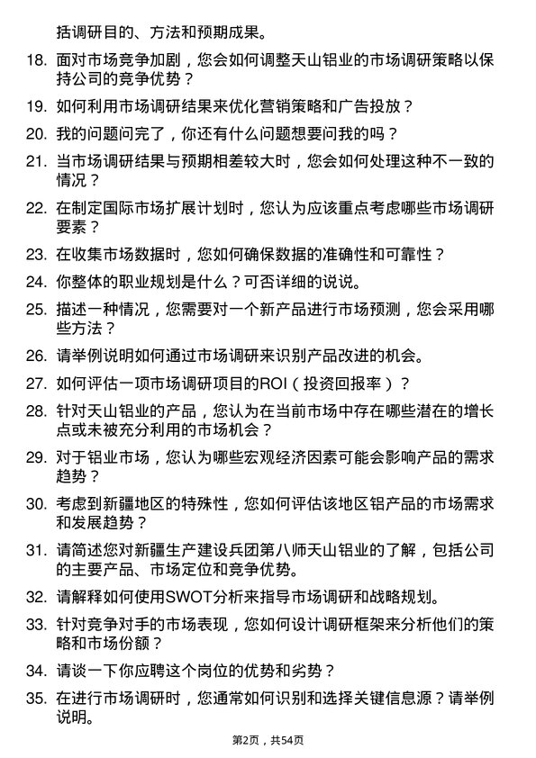 39道新疆生产建设兵团第八师天山铝业公司市场调研员岗位面试题库及参考回答含考察点分析