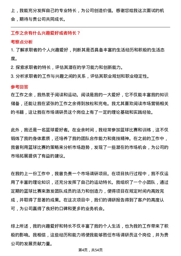 39道新疆生产建设兵团第八师天山铝业公司市场调研员岗位面试题库及参考回答含考察点分析