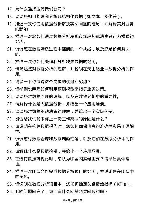 39道新疆生产建设兵团第八师天山铝业公司数据分析员岗位面试题库及参考回答含考察点分析