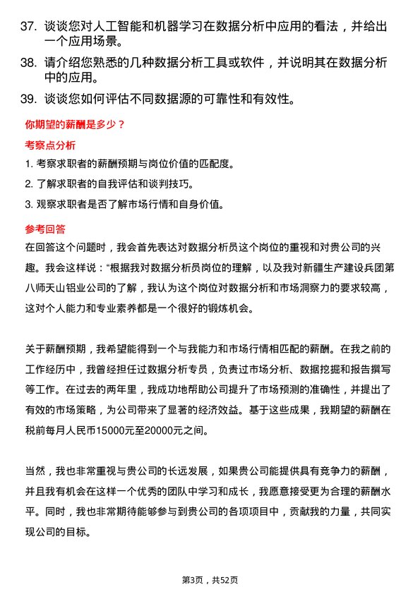 39道新疆生产建设兵团第八师天山铝业公司数据分析员岗位面试题库及参考回答含考察点分析