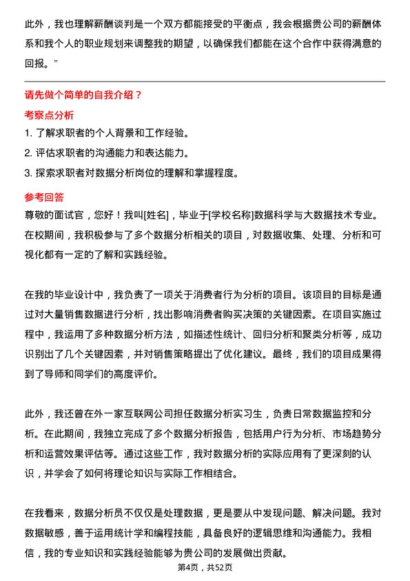 39道新疆生产建设兵团第八师天山铝业公司数据分析员岗位面试题库及参考回答含考察点分析