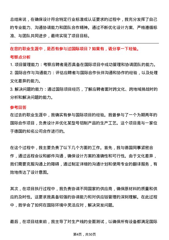 39道新疆生产建设兵团第八师天山铝业公司机械设计师岗位面试题库及参考回答含考察点分析