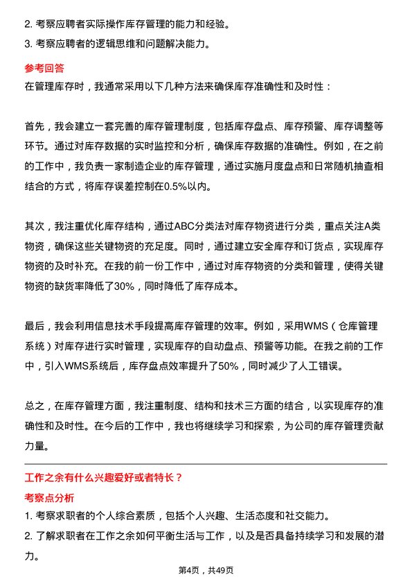 39道新疆生产建设兵团第八师天山铝业公司物流专员岗位面试题库及参考回答含考察点分析