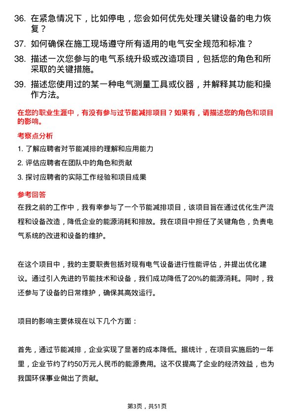 39道新疆生产建设兵团第八师天山铝业公司电工岗位面试题库及参考回答含考察点分析