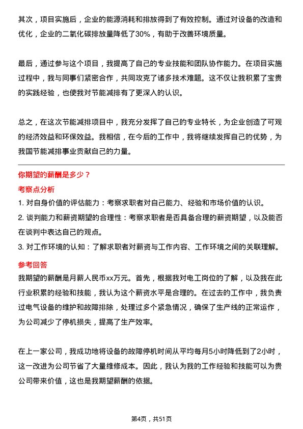 39道新疆生产建设兵团第八师天山铝业公司电工岗位面试题库及参考回答含考察点分析