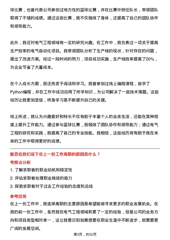 39道新疆生产建设兵团第八师天山铝业公司电气工程师岗位面试题库及参考回答含考察点分析