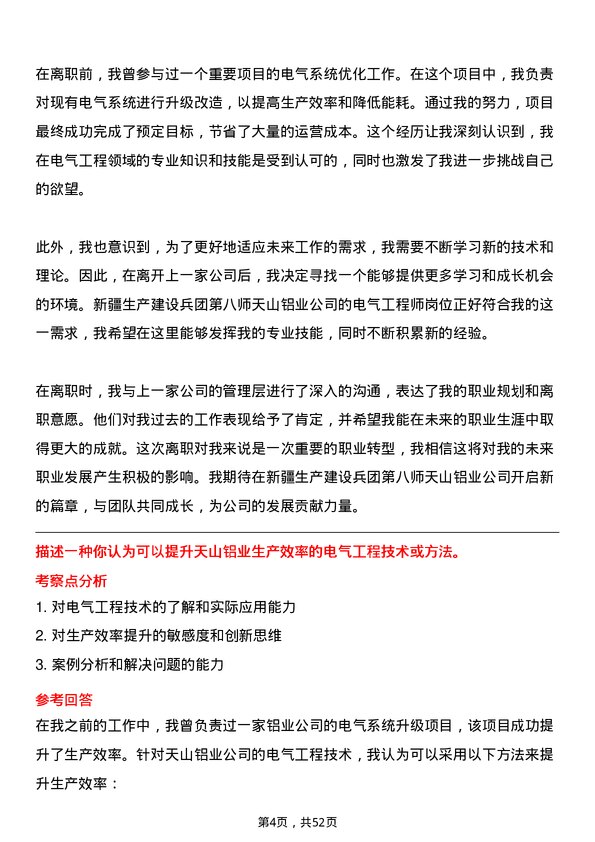 39道新疆生产建设兵团第八师天山铝业公司电气工程师岗位面试题库及参考回答含考察点分析